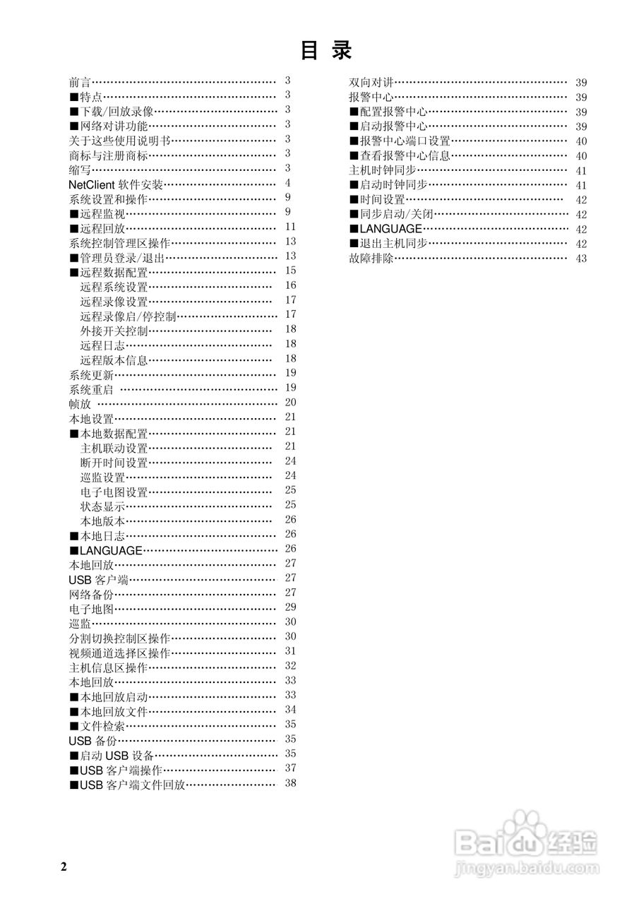 Panasonic数字硬盘录像机使用说明书:[1]