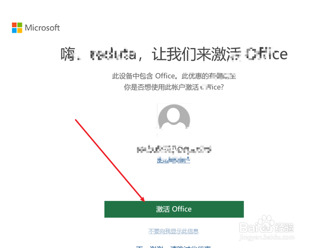 笔记本预装正版office怎么激活