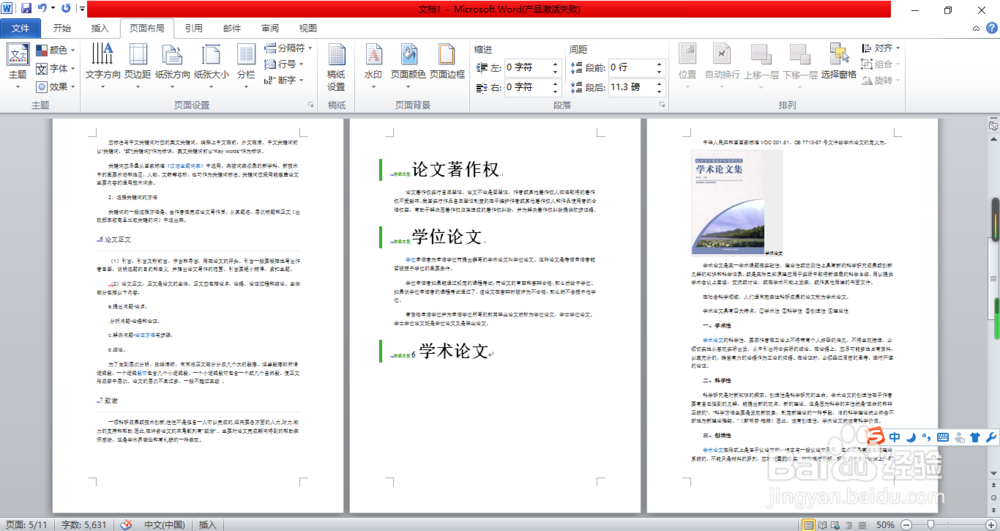 怎么对文档进行分节？文档分节的作用？