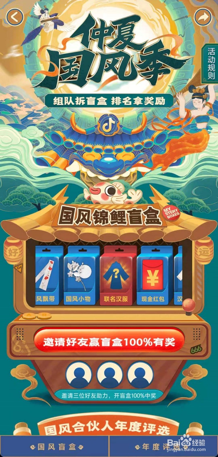 抖音国风锦鲤盲盒活动怎么进入