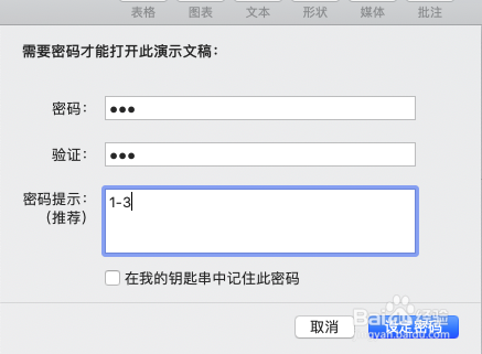 pages怎么给文档加密