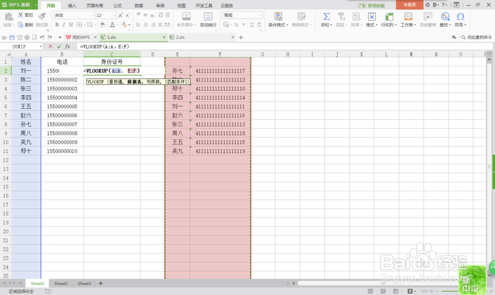 Excel中vlookup的快速使用