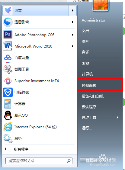 如何卸载电脑软件?