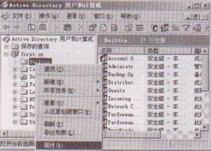 指派或更改Active Directory对象的权限