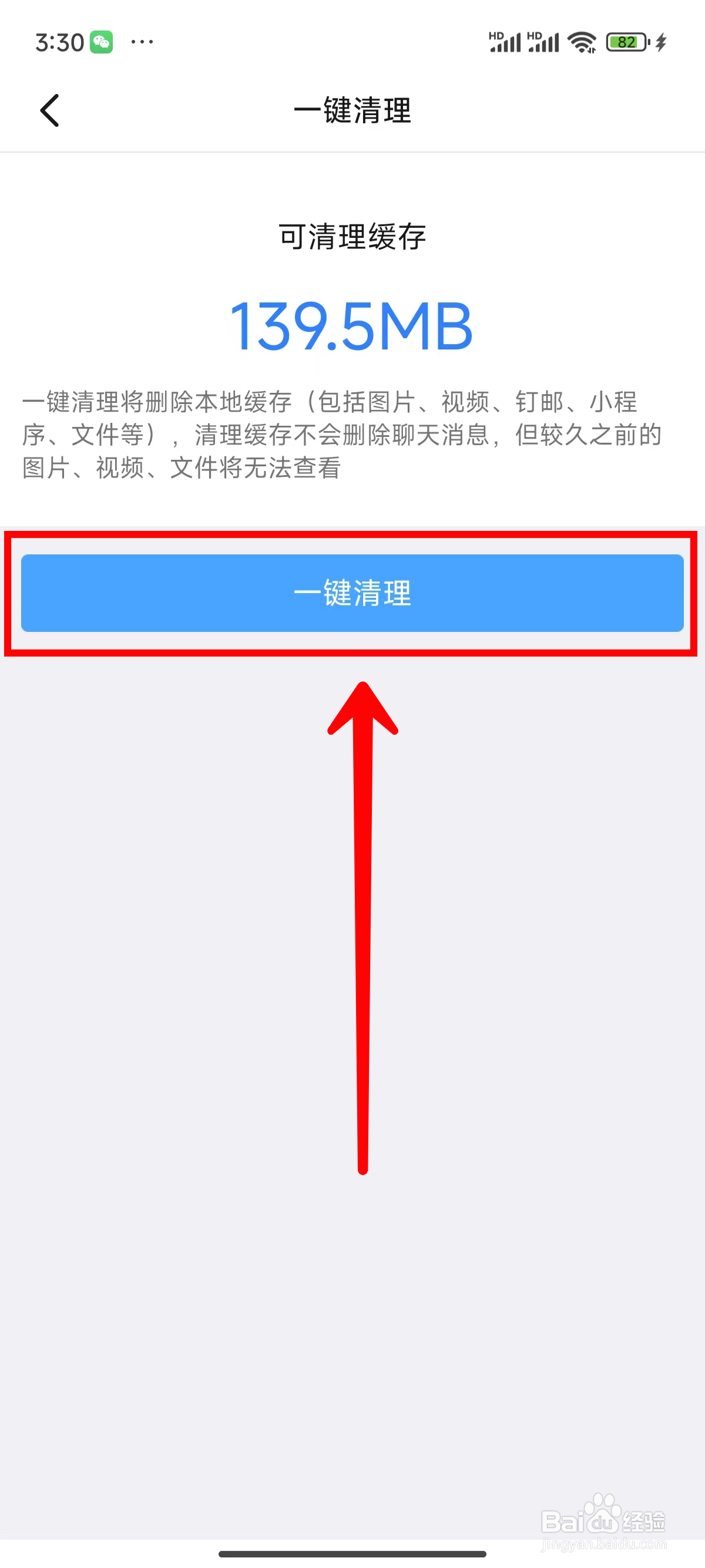 钉钉如何一键清理缓存