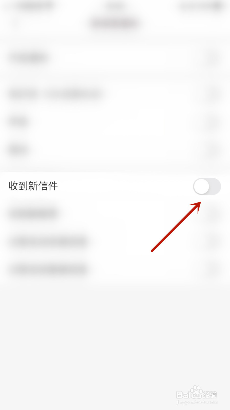 过客怎么启用收到新信件通知
