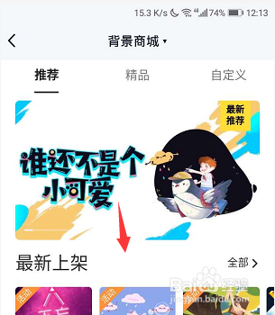 手机QQ怎么更换空间背景