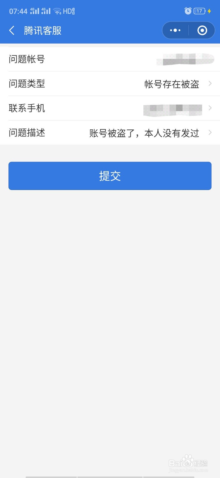 QQ被封了该如何解封