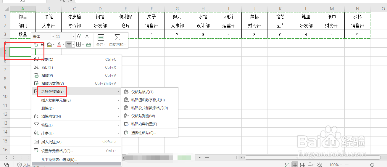 WPS表格如何将横向的数据转置为竖向的数据