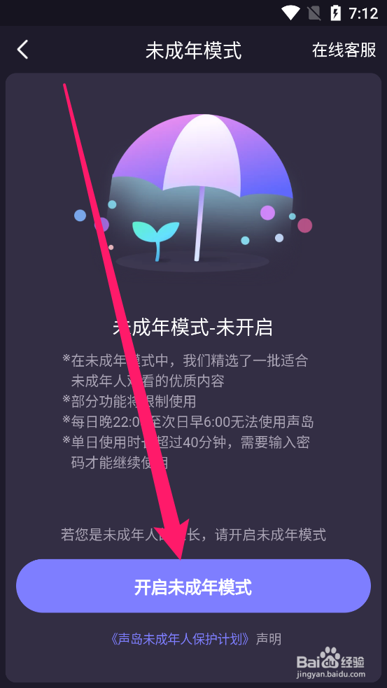 声岛app如何开启未成年模式