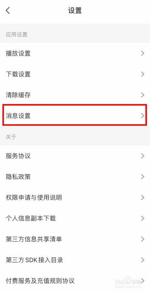懒人听书如何禁止所有人给我私信