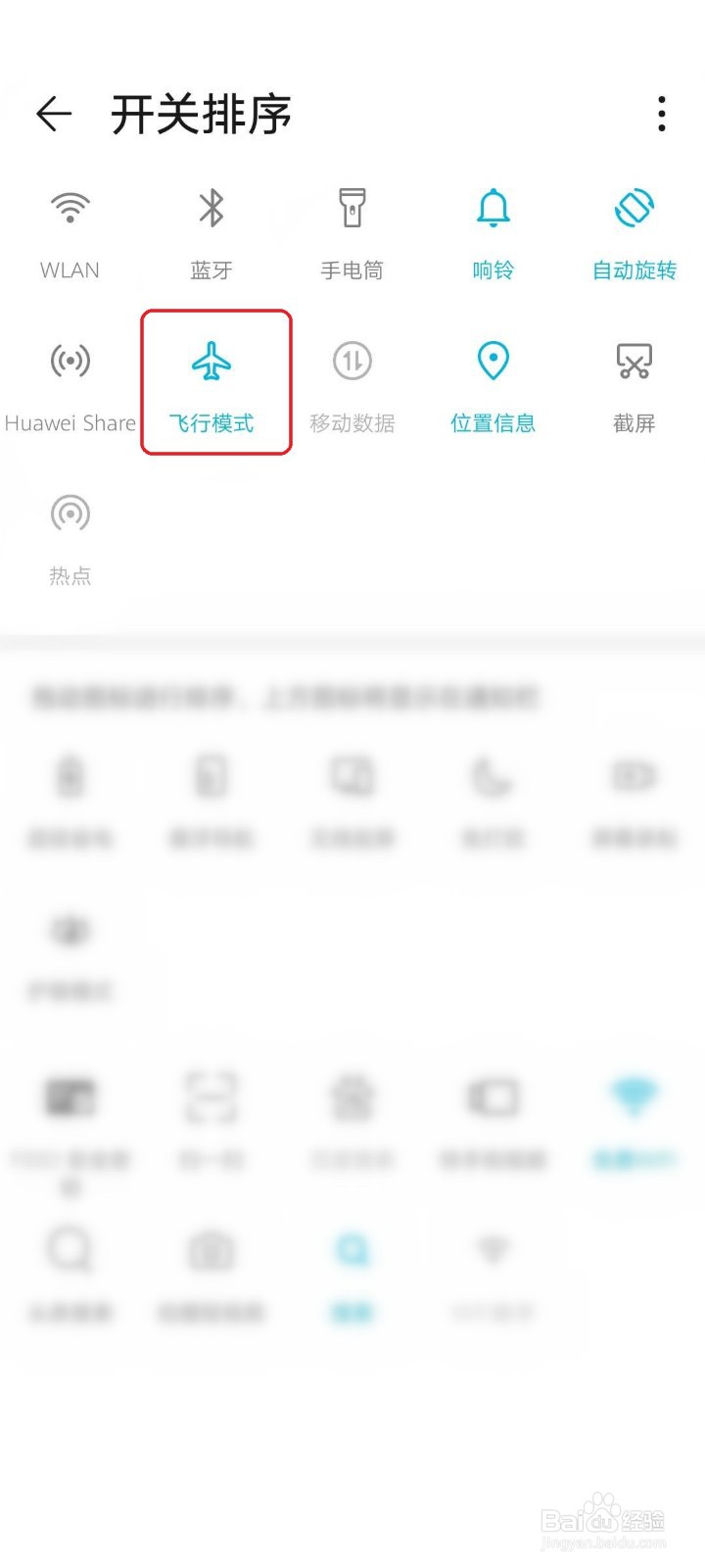 华为手机怎么打开飞行模式
