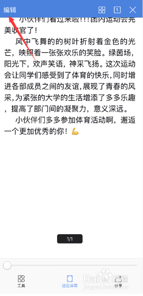 WPS手机版怎么开启拼写检查功能