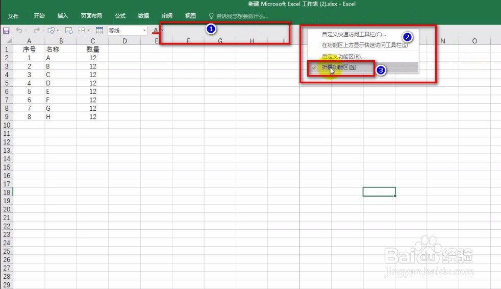 怎么设置隐藏和显示Excel的功能区