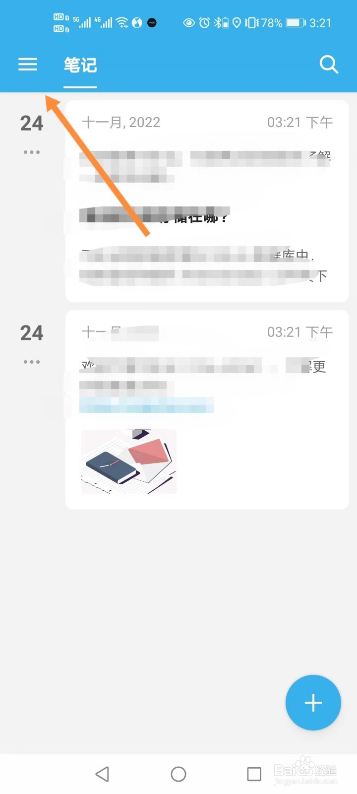 软件可乐记如何将字体变大