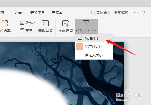 PPT怎么设置幻灯片的尺寸大小