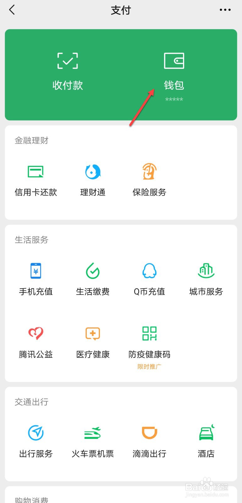 微信零钱通年限额度是多少