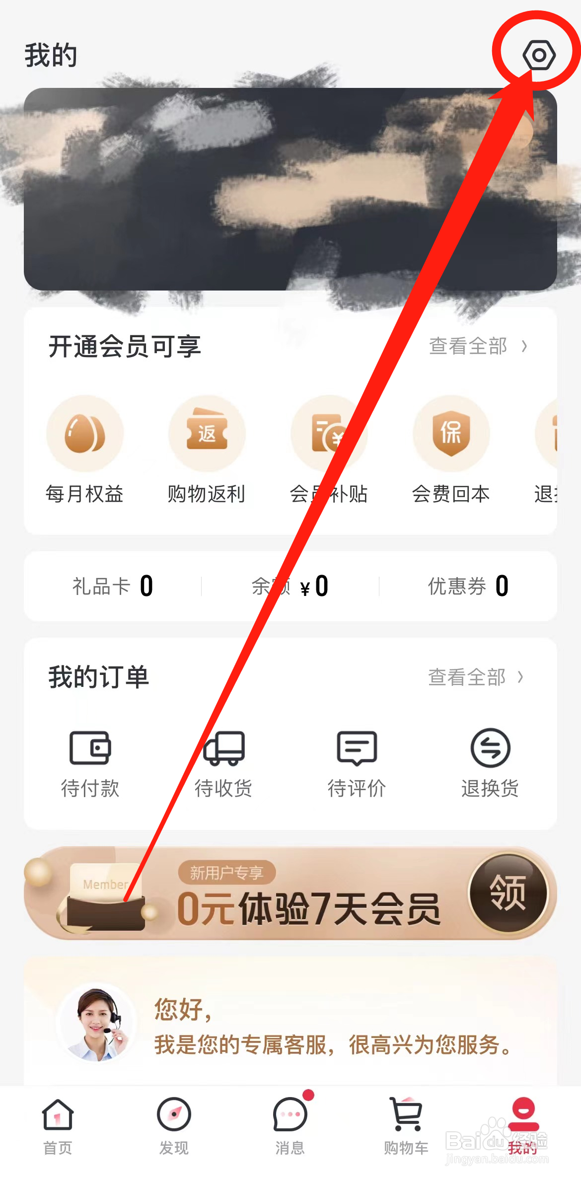 怎么查看1号会员店软件个人信息？