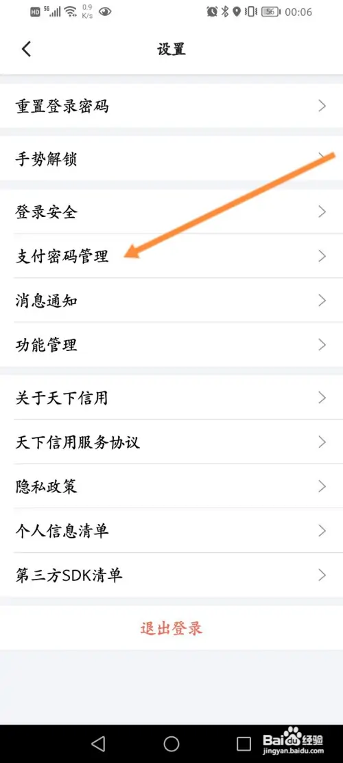 天下信用如何设置支付密码