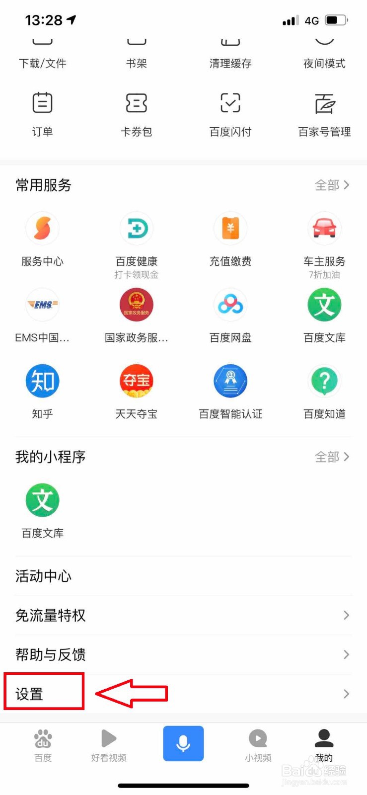百度如何关闭历史浏览记录和搜索记录