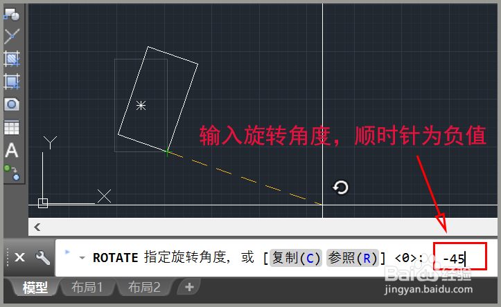 CAD图形如何顺时针旋转指定角度