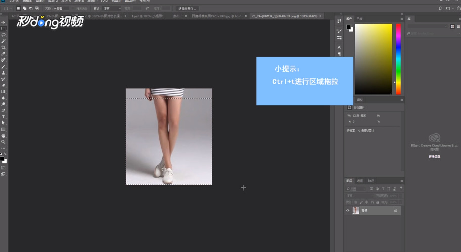 Ps怎么把腿拉长