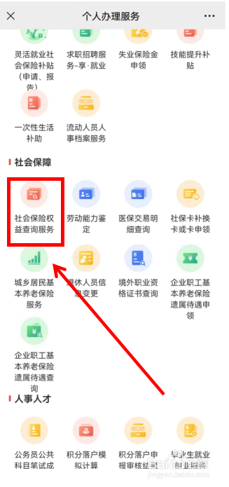 五险在什么app上查询