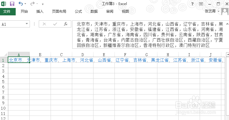 excel2013 怎么分列