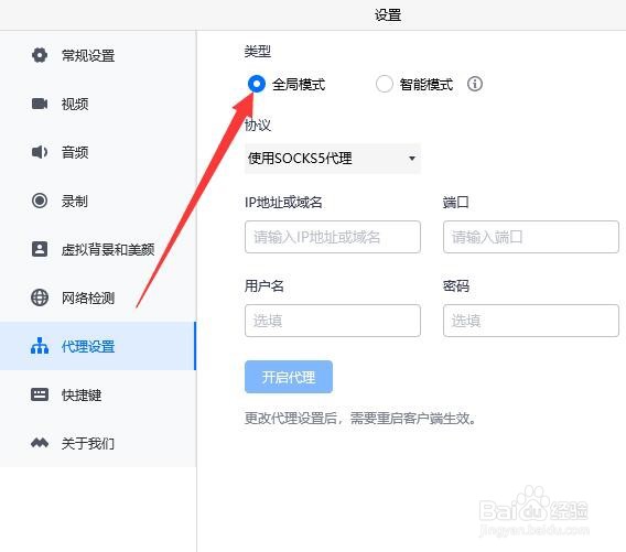 全局模式代理代理如何设置在电脑版腾讯会议上