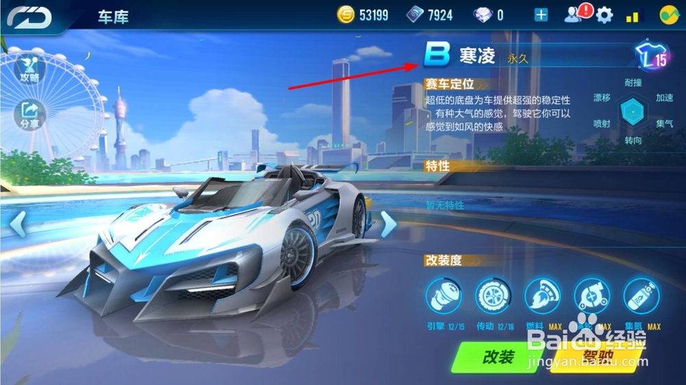 手机QQ飞车A车养成计划获得永久A车寒霜风暴