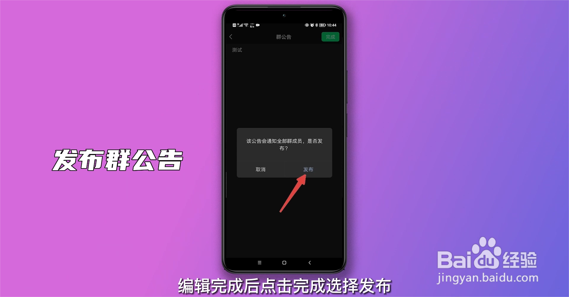 怎么设置群待办