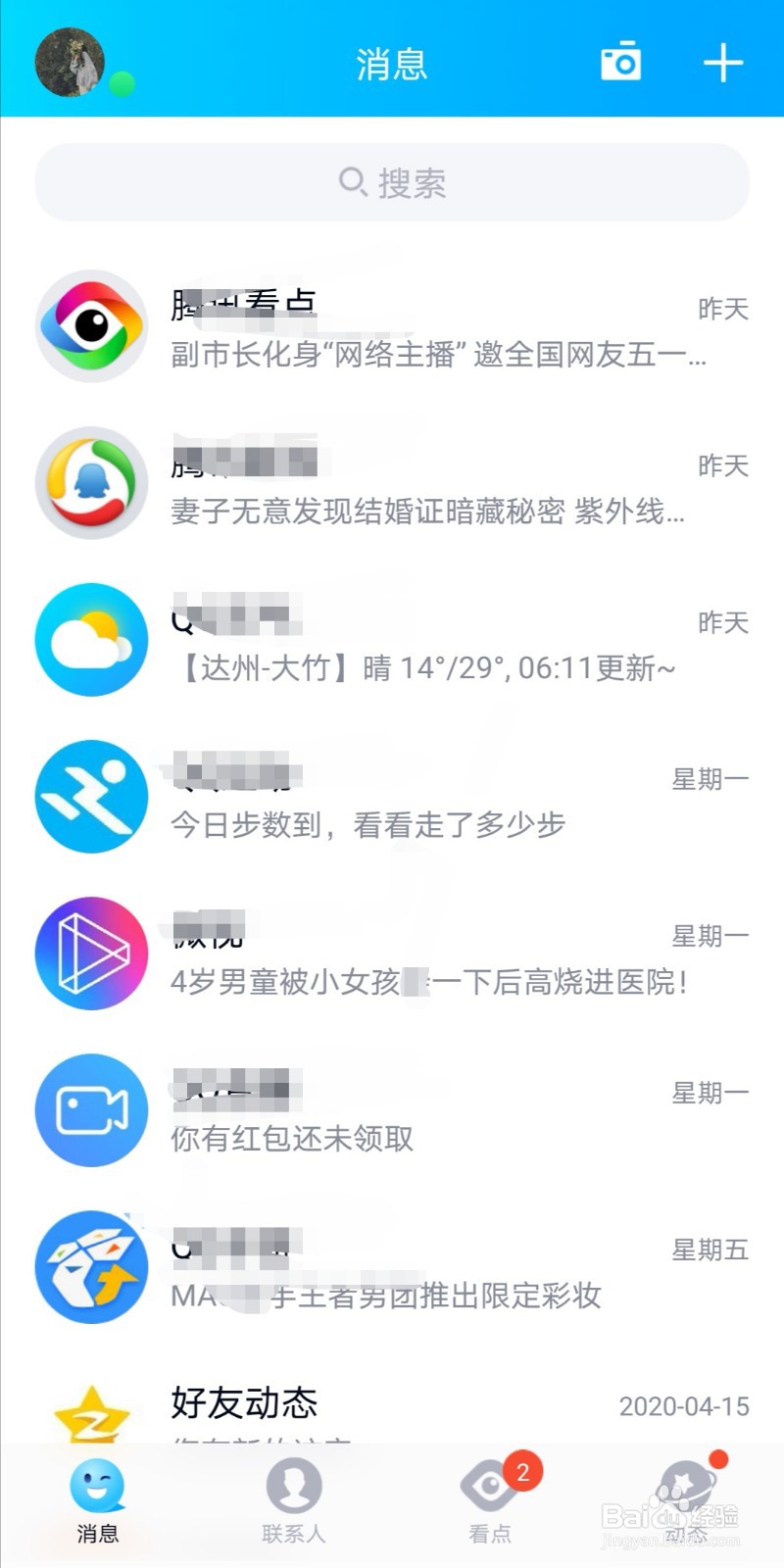 QQ如何设置聊天背景图