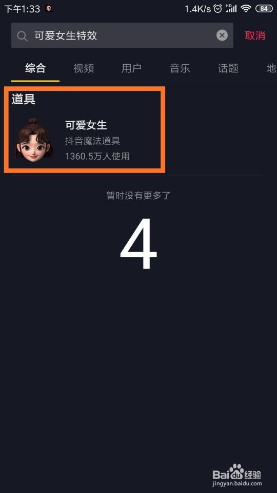 怎样拍摄抖音“可爱女生”视频