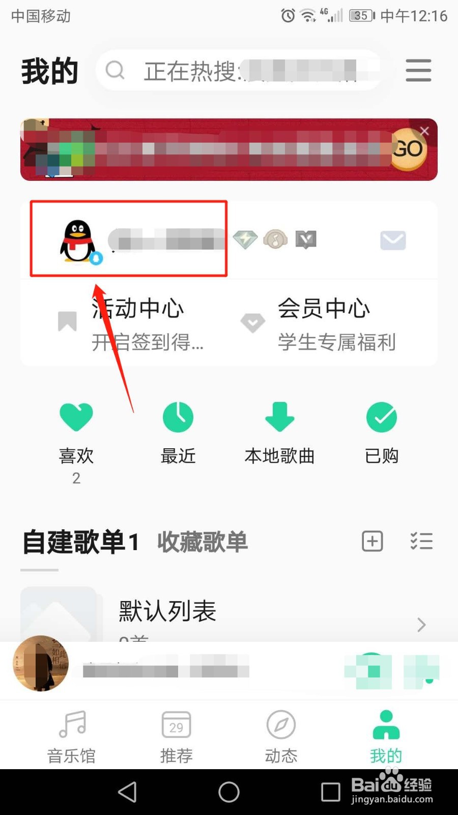 qq音乐怎么关闭个人主页