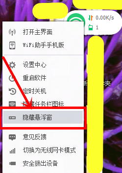 隐藏随身WiFi悬浮窗的方法