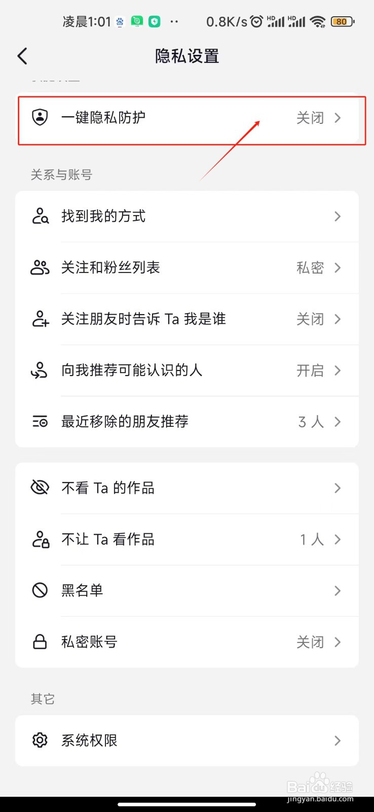 抖音极速版开启一键隐私防护的教程