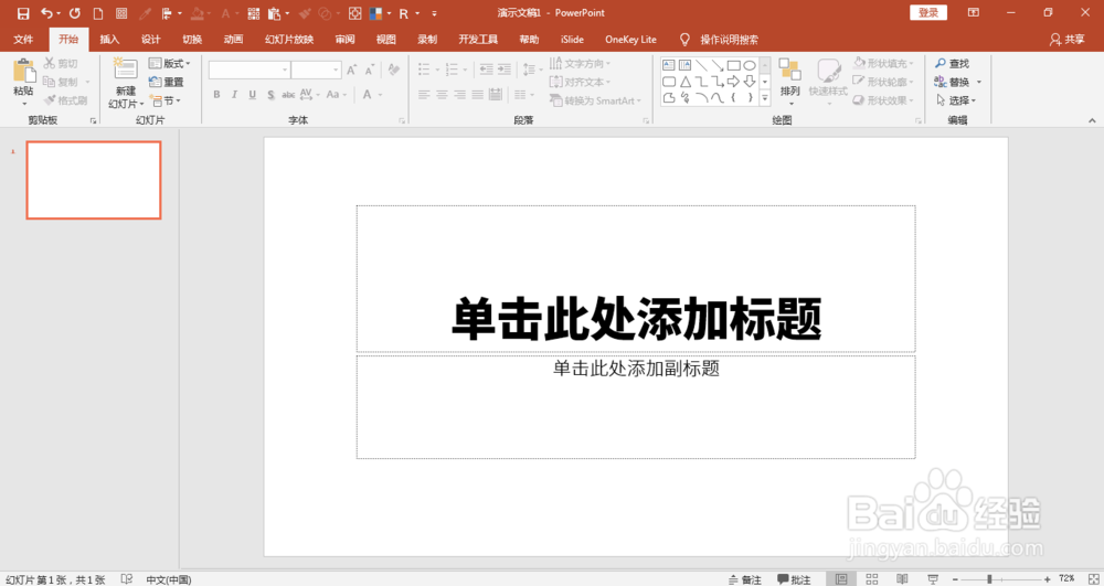 职场新手或学生怎样从零开始学习制作PPT