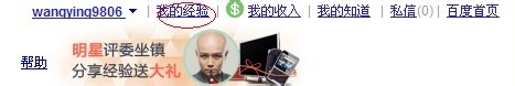 如何加入百度经验“回享计划”拿稿酬？