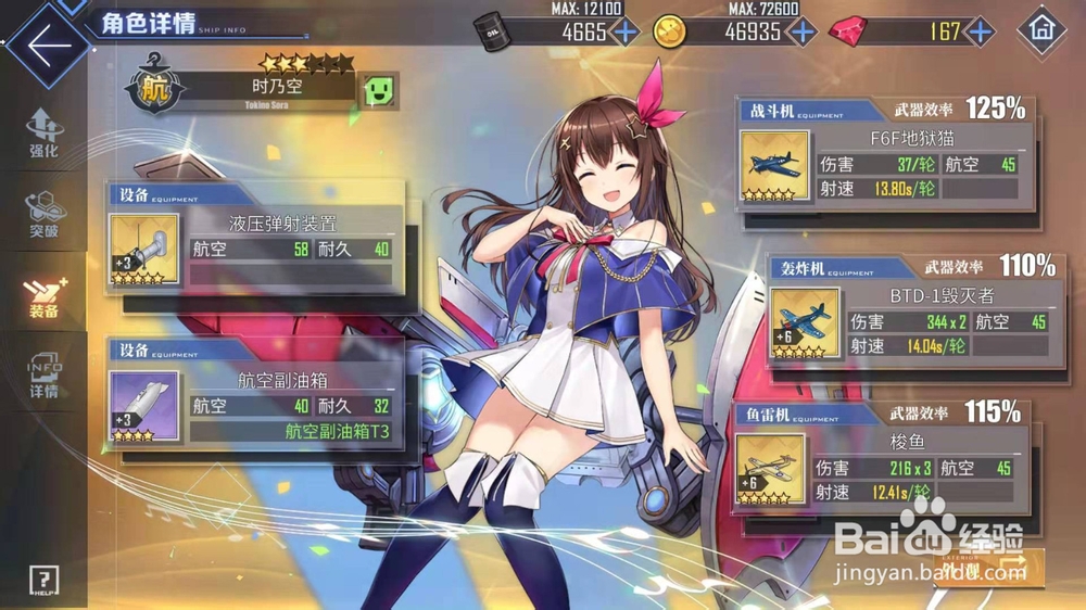 碧蓝航线时乃空