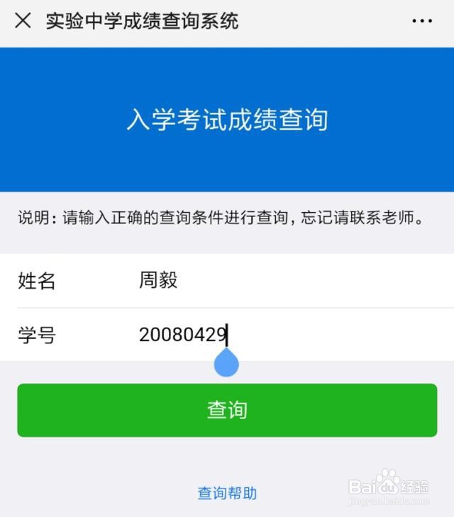 如何为学校建立一个考试成绩查询系统?