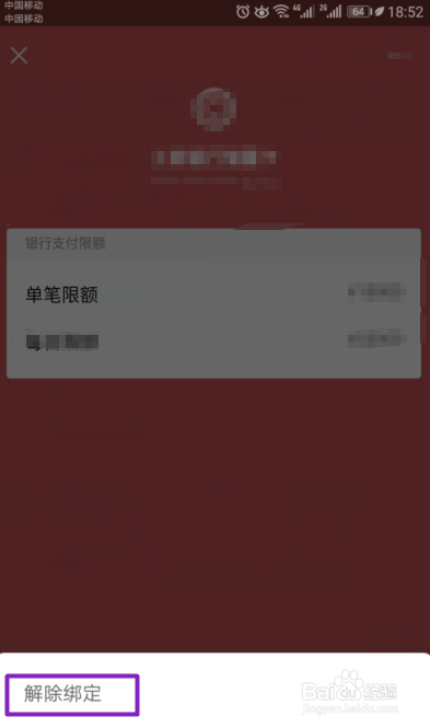 新版微信如何解绑银行卡