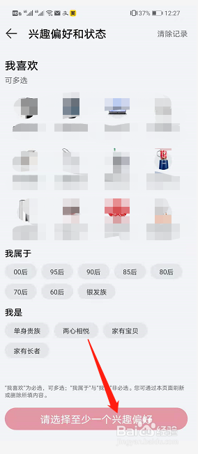 华为商城app如何重设兴趣偏好和状态