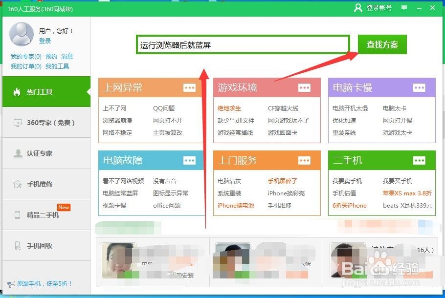 怎么解决打开浏览器就蓝屏的问题