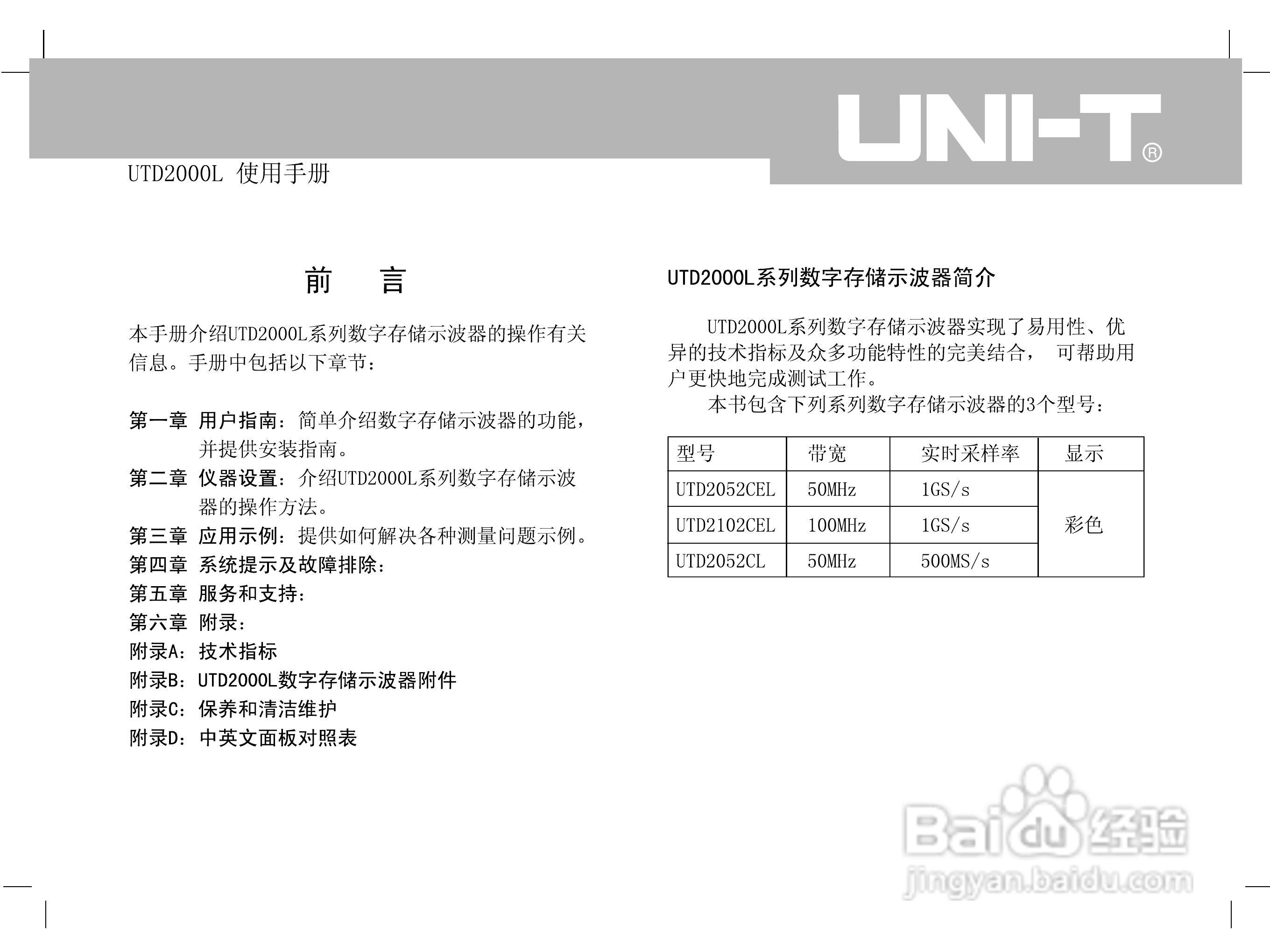 UTD2000L数字示波器使用手册:[1]