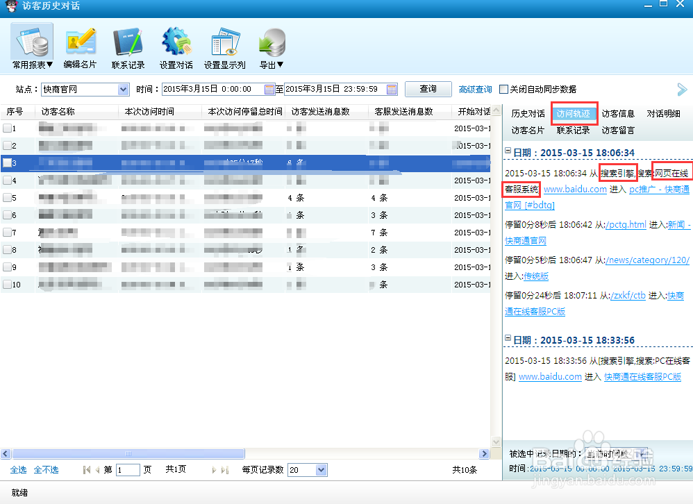 竞价推广用快商通如何做数据分析？