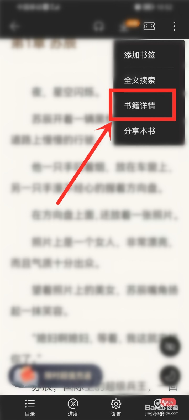 荣耀阅读怎么关注小说作者