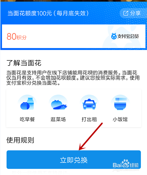 花呗当面花是什么 花呗当面花如何开通使用