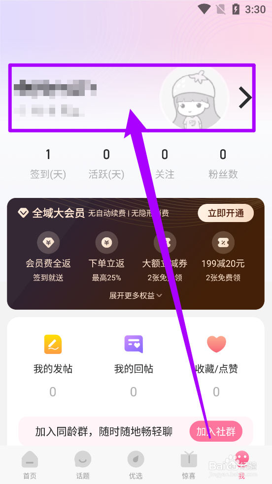 妈妈社区APP怎么更换用户头像