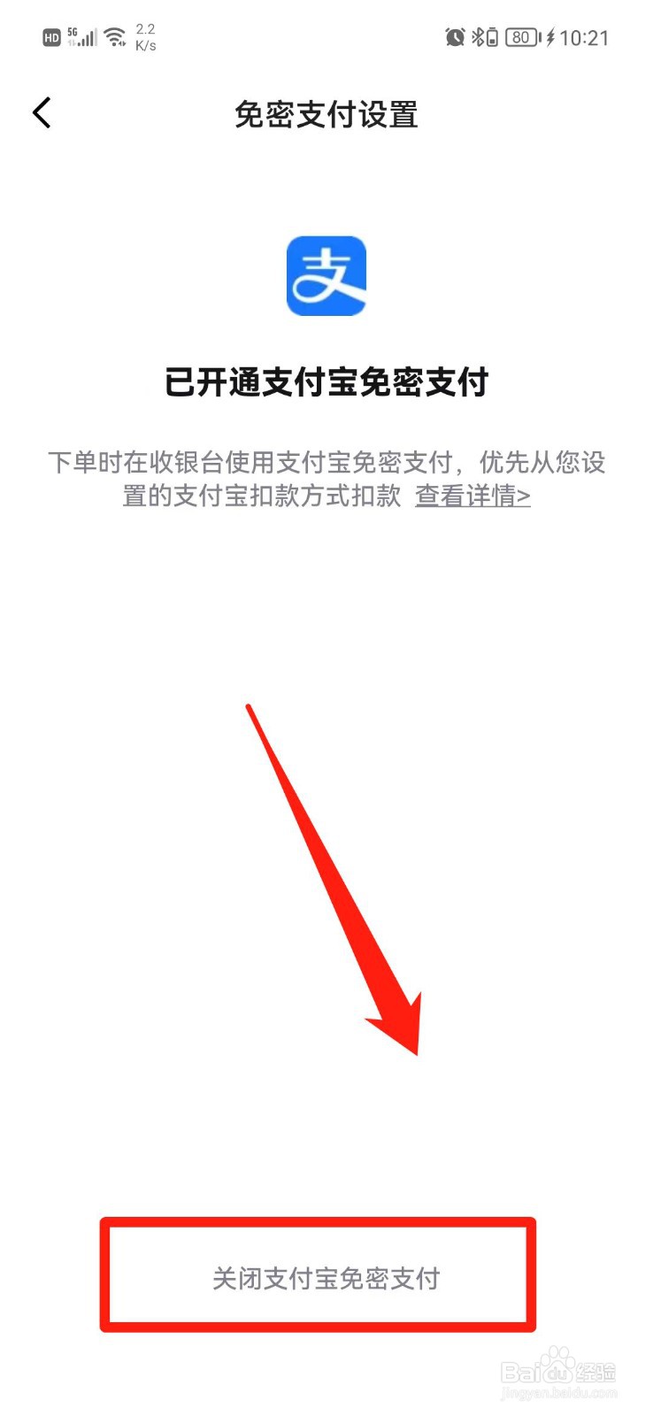 得物APP怎么关闭支付宝免密支付