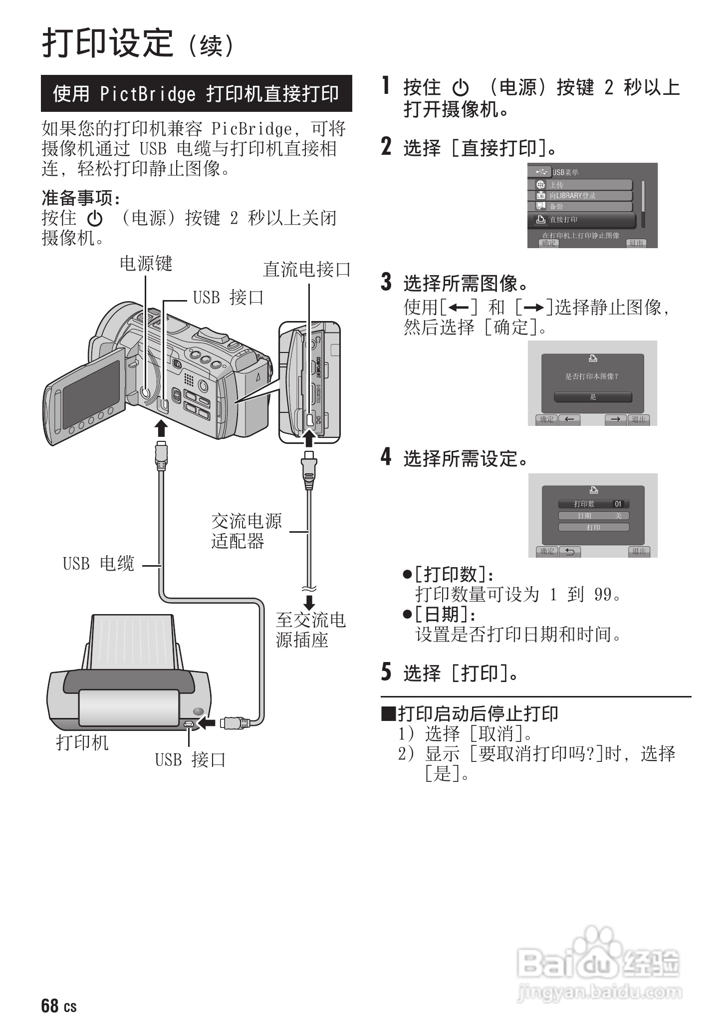 胜利GZ-HM400数码摄像机使用说明书:[7]